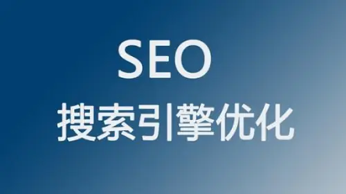 哪些原因會導(dǎo)致seo排名不穩(wěn)定呢？