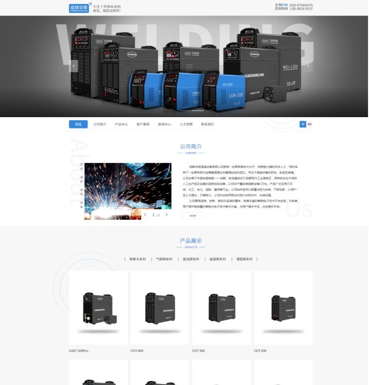 健身/珠寶/機(jī)械公司案例展示
