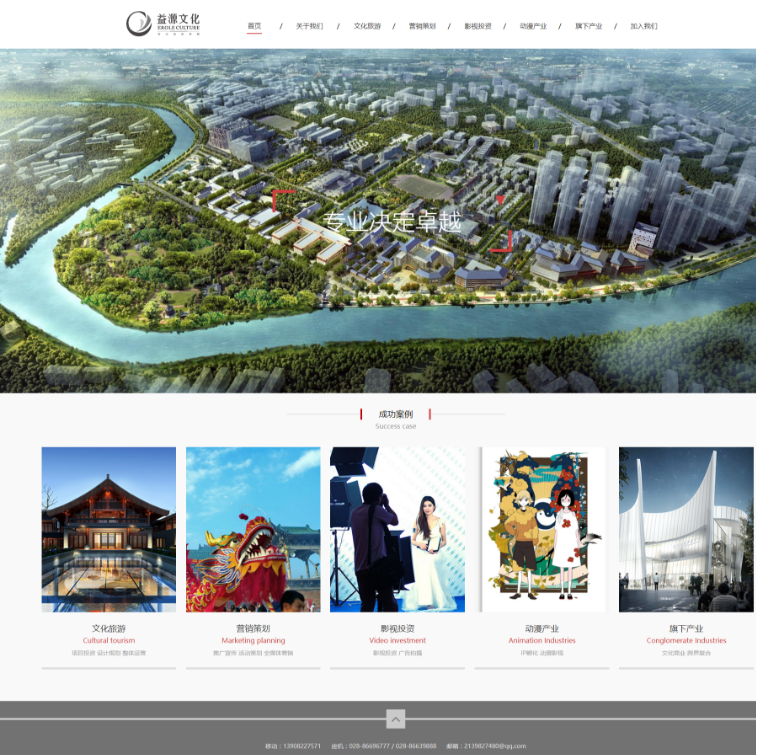 文創(chuàng)/影視/傳媒公司案例展示
