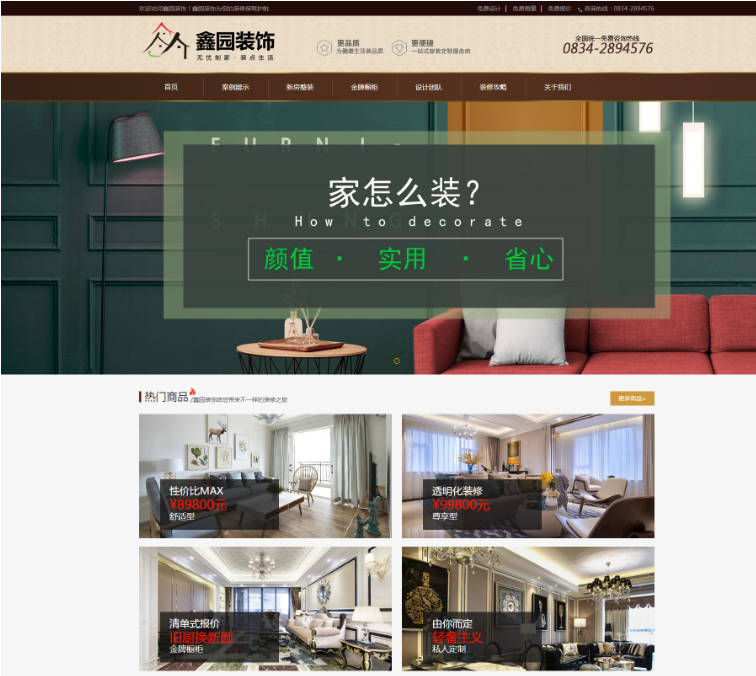 建筑/裝飾/家居鑫園裝飾案例